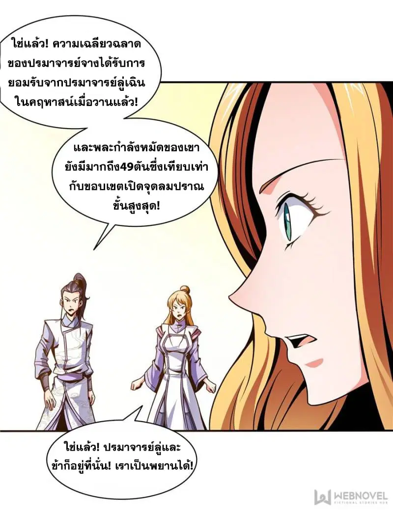 Library to Heaven’s Path ตอนที่ 45 หน้า 19