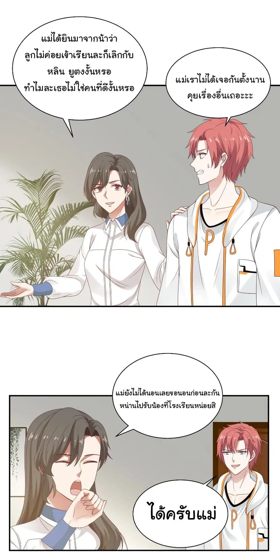 I Have a Dragon in My Body ตอนที่ 290 หน้า 5
