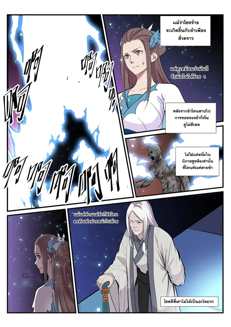 Bailian Chengshen ตอนที่ 207 หน้า 12