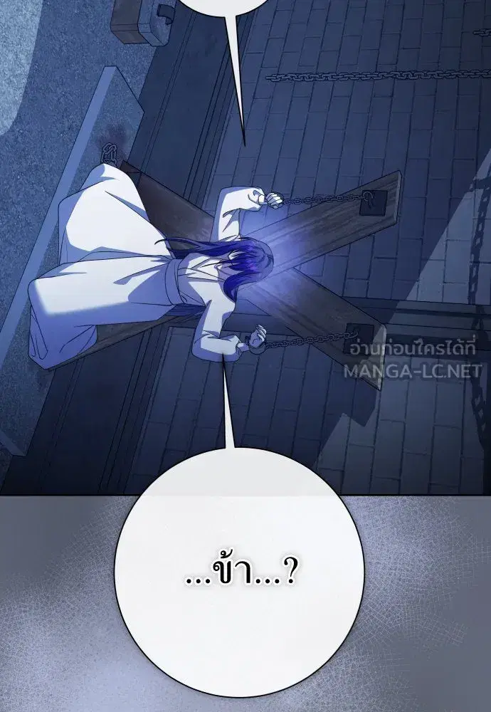Your Throne ตอนที่ 188 หน้า 87
