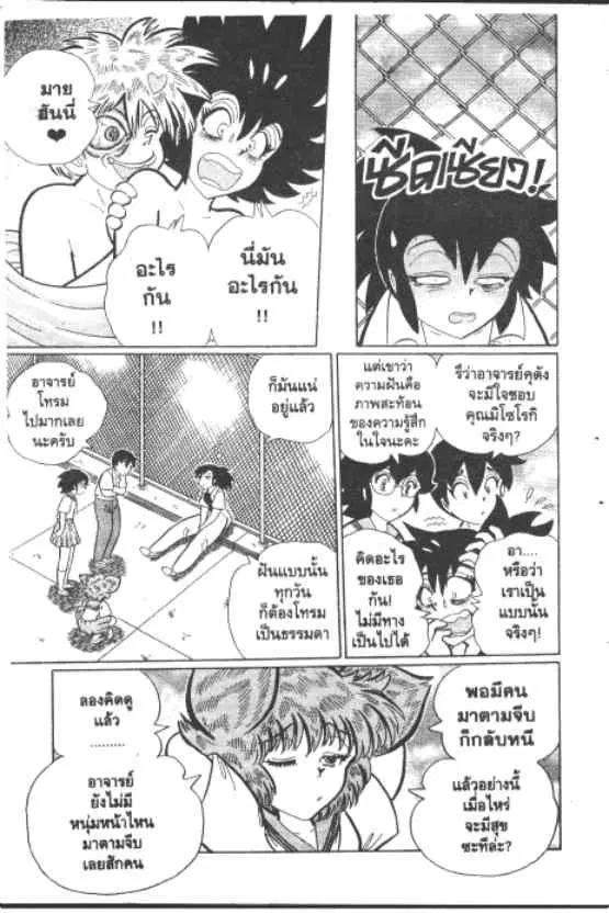 Gakkou Kaidan ตอนที่ 219 หน้า 6