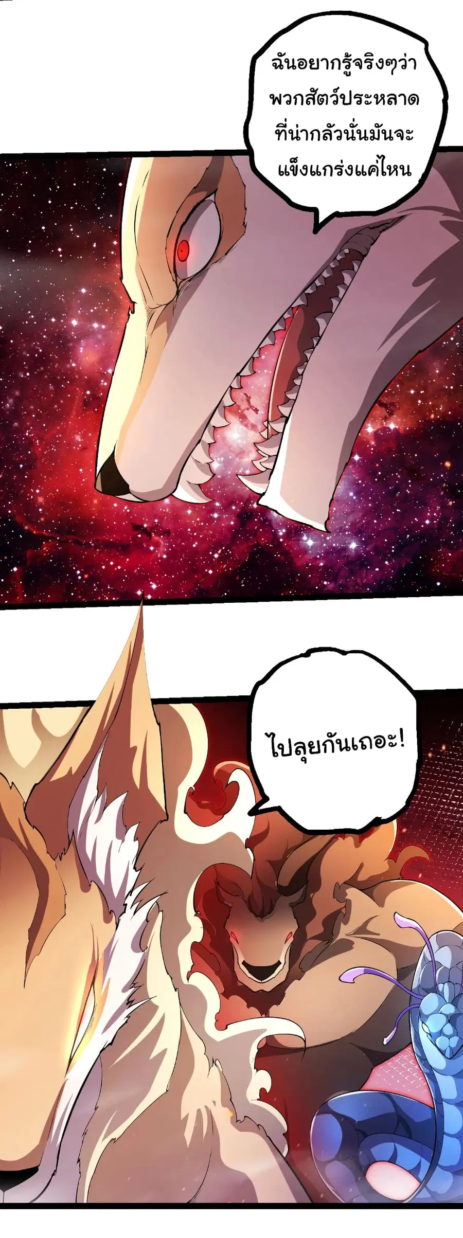 Evolution from the Big Tree ตอนที่ 470 หน้า 28