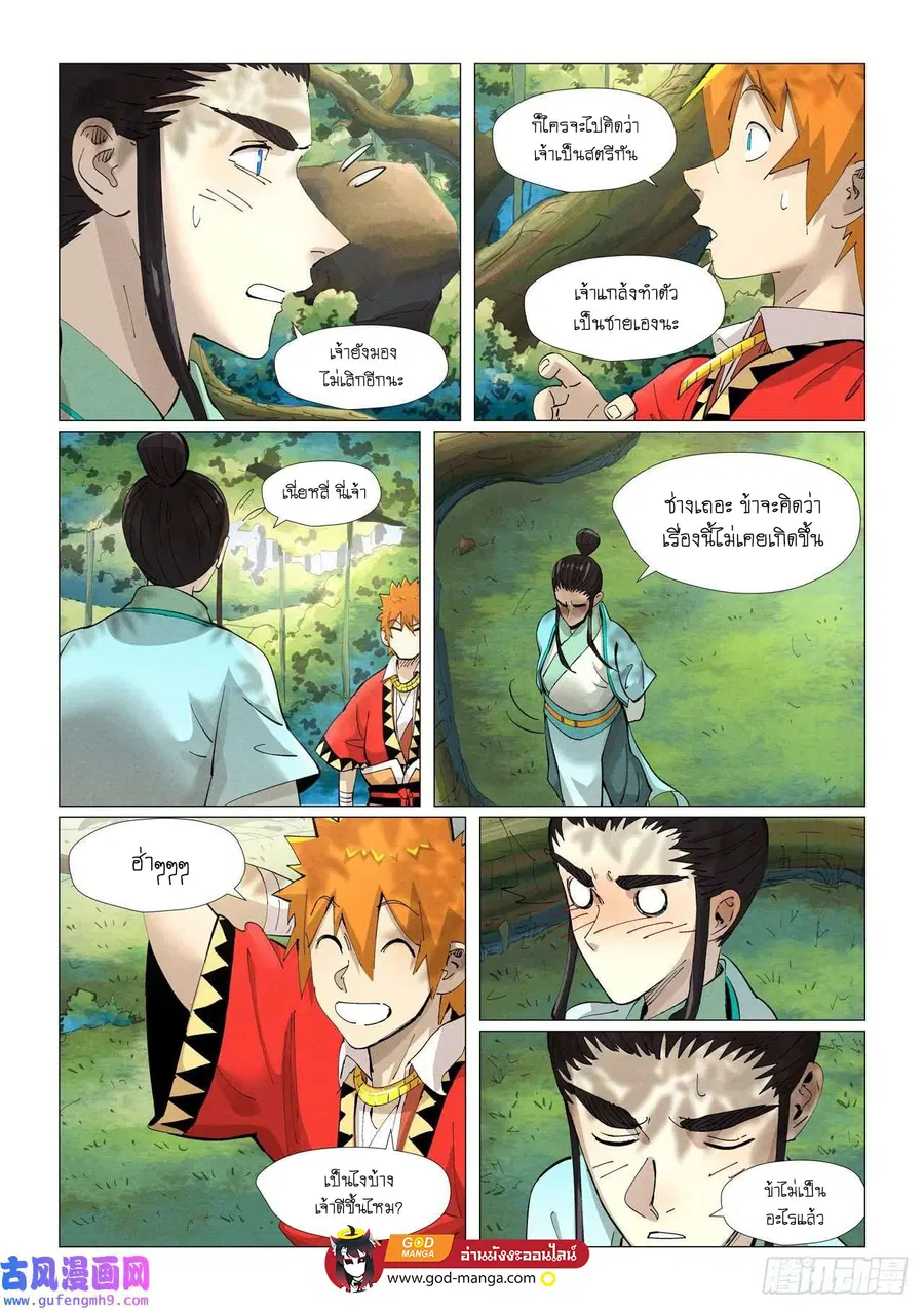Tales of Demons and Gods ตอนที่ 384 หน้า 17