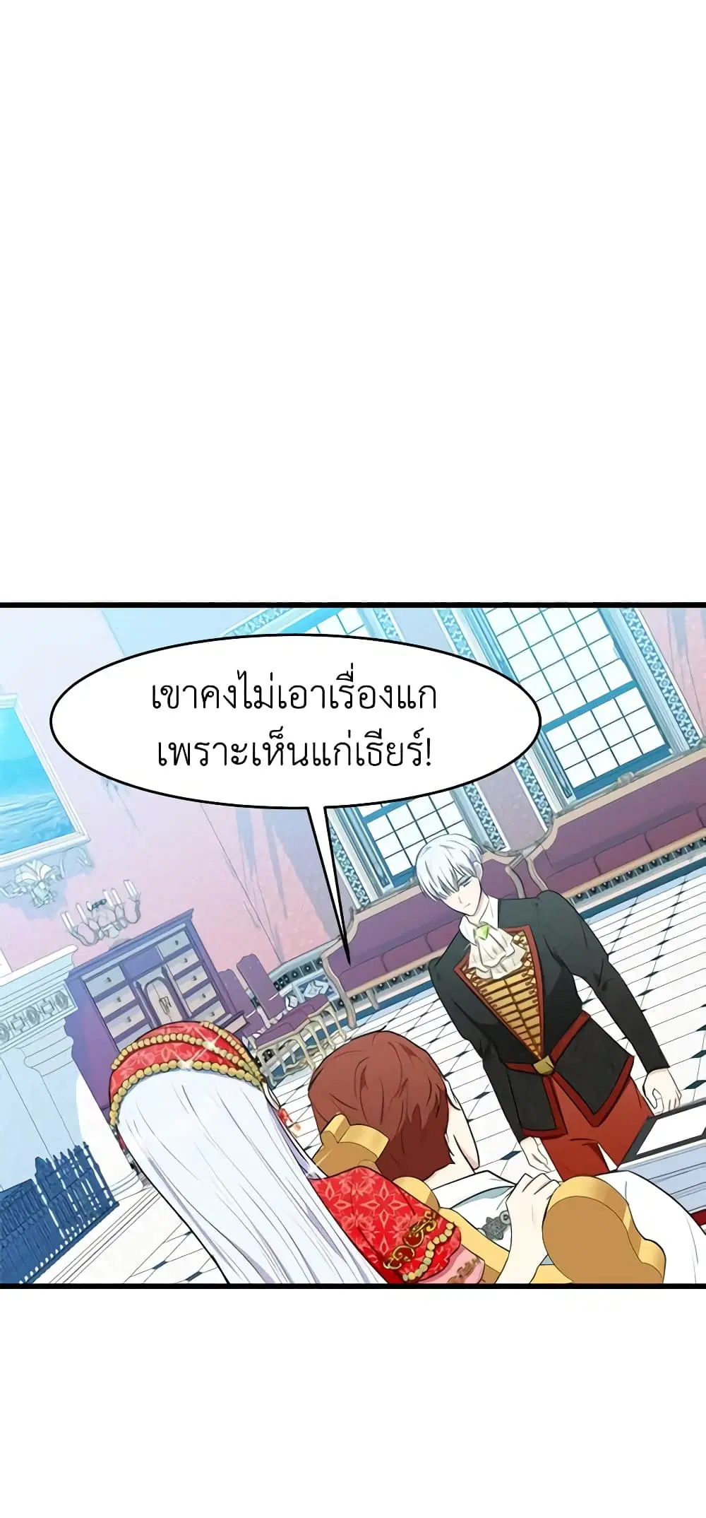 The Villainess Lives Again ตอนที่ 22 หน้า 33