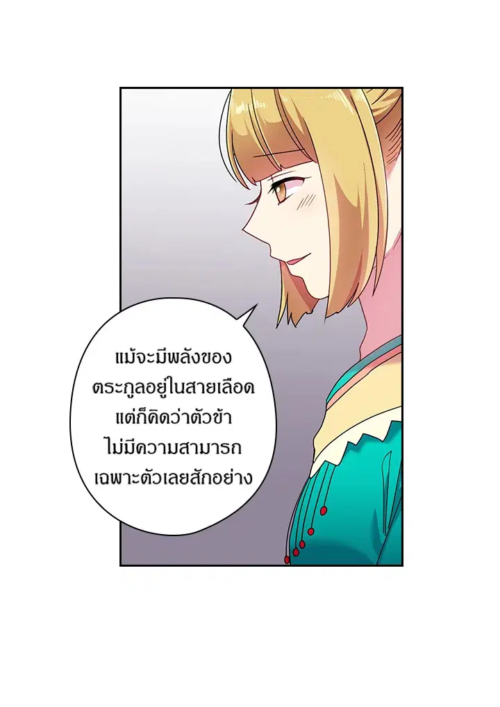 Satan’s Bride ตอนที่ 50 หน้า 18