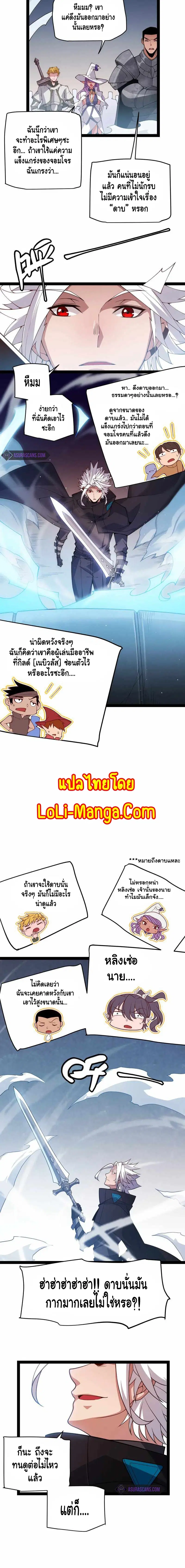 The Game That I Came From ตอนที่ 127 หน้า 9