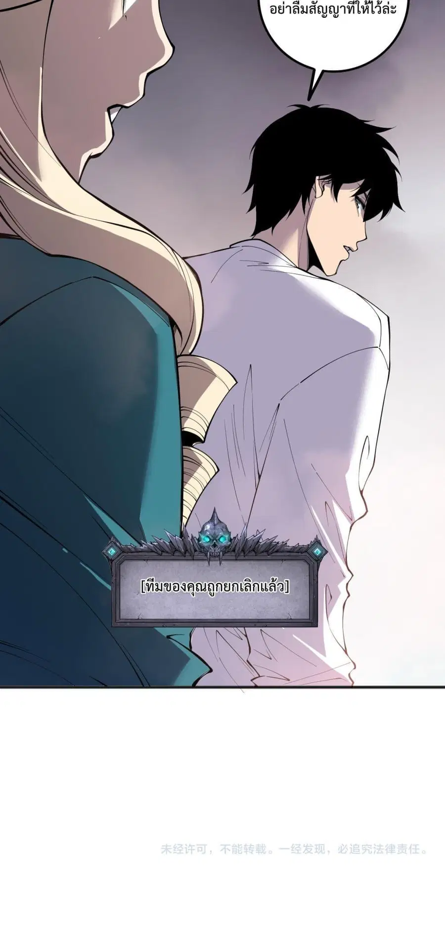 Necromancer King of The Scourge ตอนที่ 163 หน้า 51