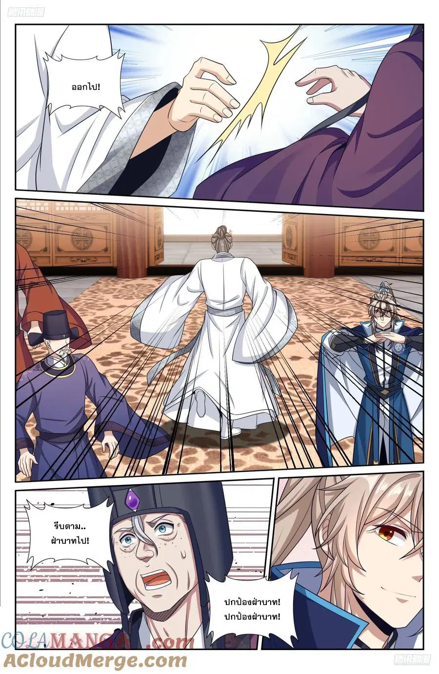 Nightwatcher ตอนที่ 467 หน้า 4