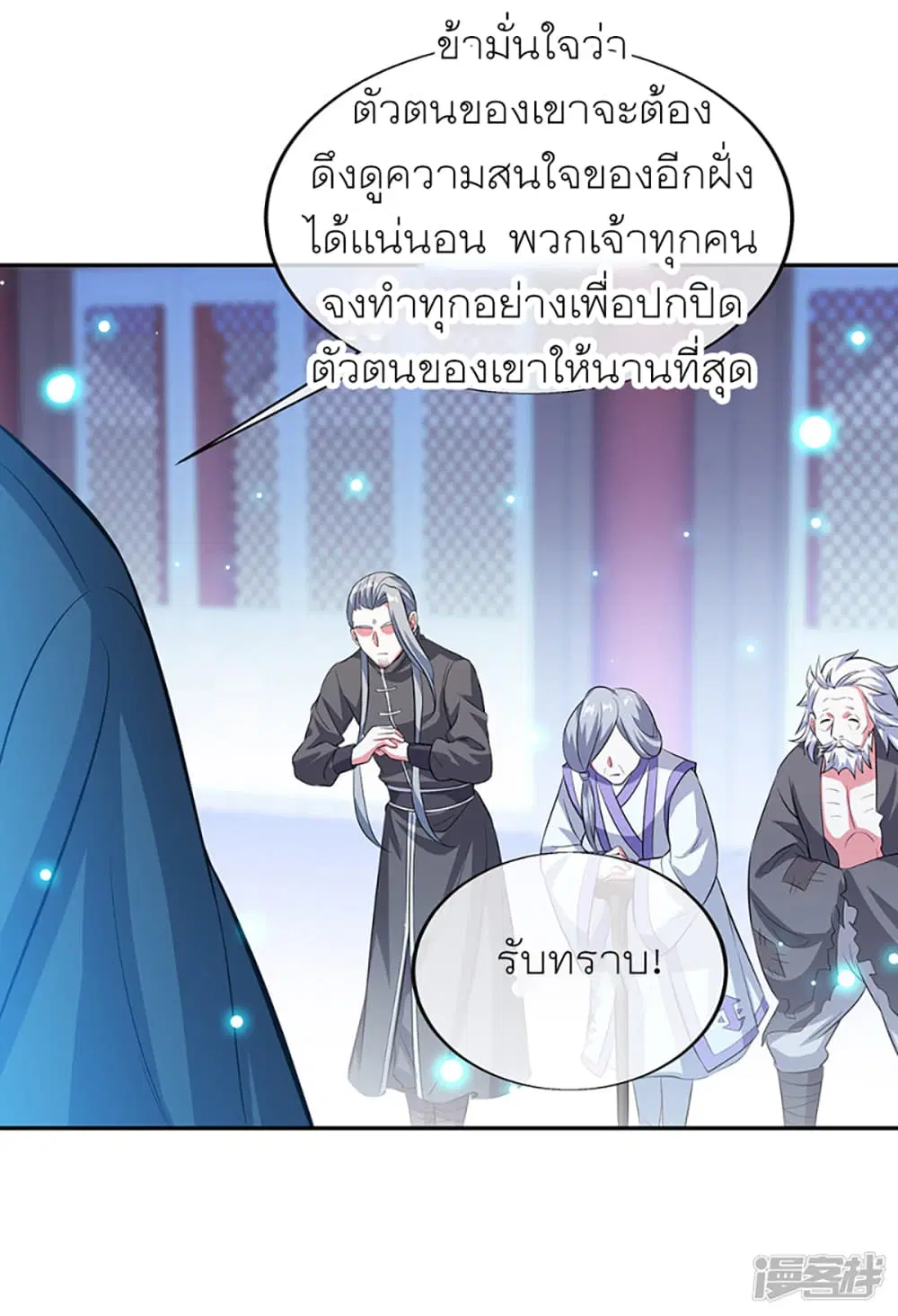 Peerless Battle Spirit (Tian Cang Zi Dongman) ตอนที่ 278 หน้า 11
