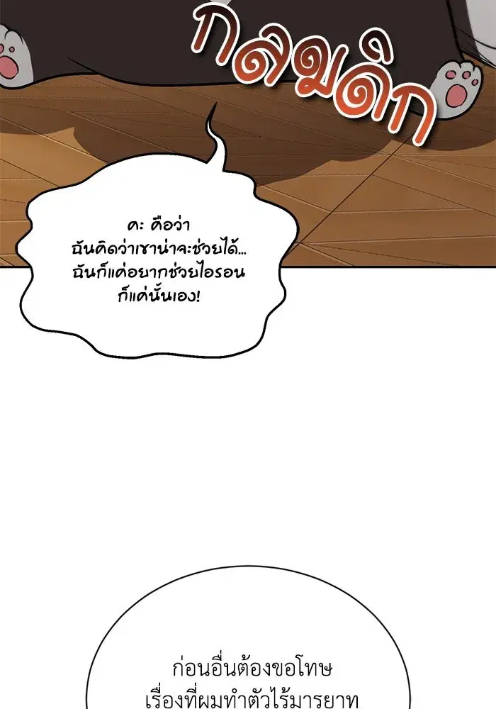 The Lazy Lord Masters the Sword ตอนที่ 119 หน้า 80