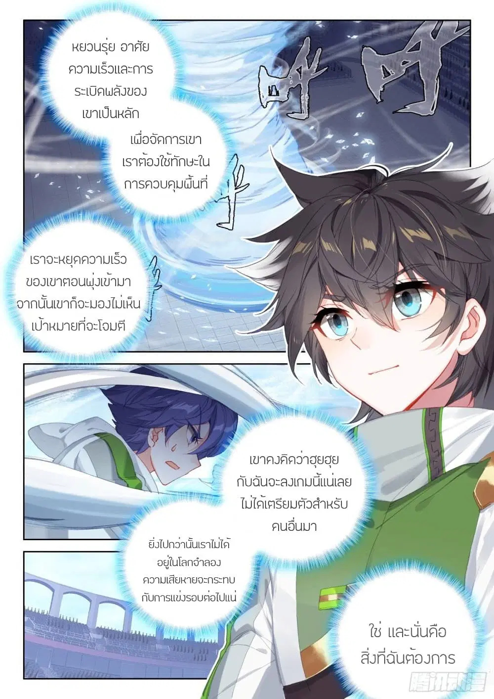 Douluo Dalu IV: Zhongji Douluo ตอนที่ 226 หน้า 12