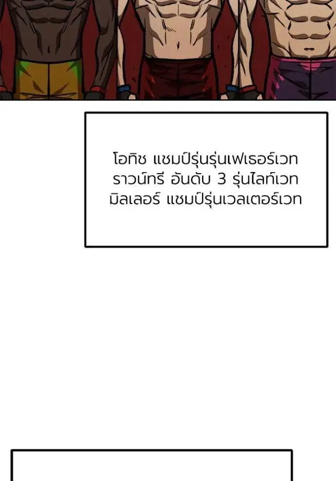 King of the Octagon ตอนที่ 149 หน้า 103