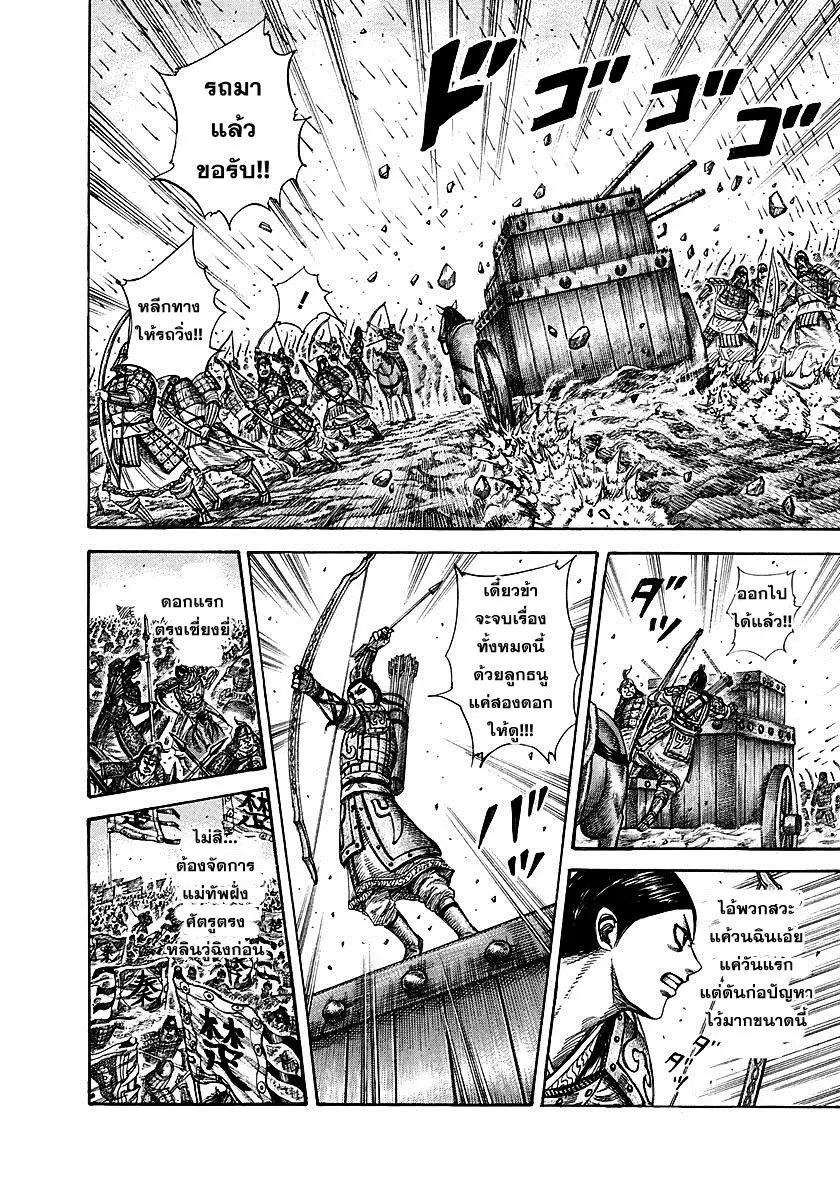 Kingdom ตอนที่ 283 หน้า 4