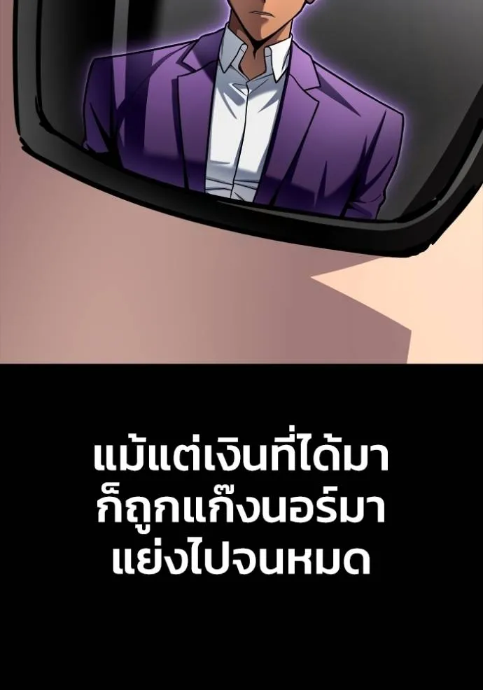 Superhuman Battlefield เกมของยอดมนุษย์ ตอนที่ 121 หน้า 142