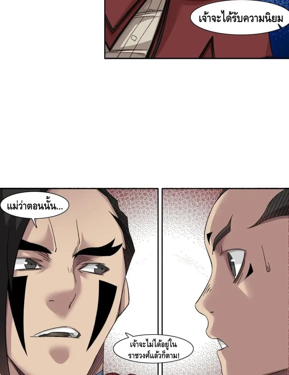 The Eternal Club ตอนที่ 148 หน้า 27