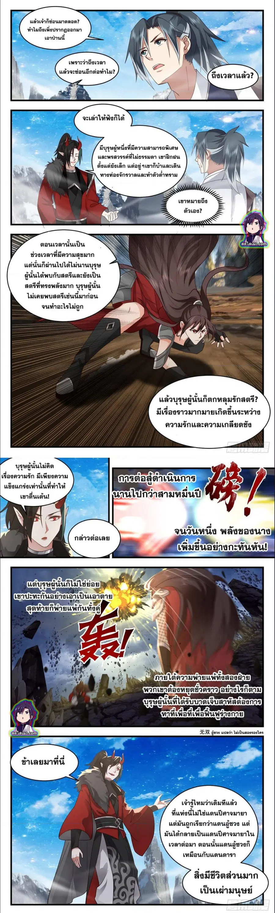 Martial Peak ตอนที่ 2522 หน้า 5