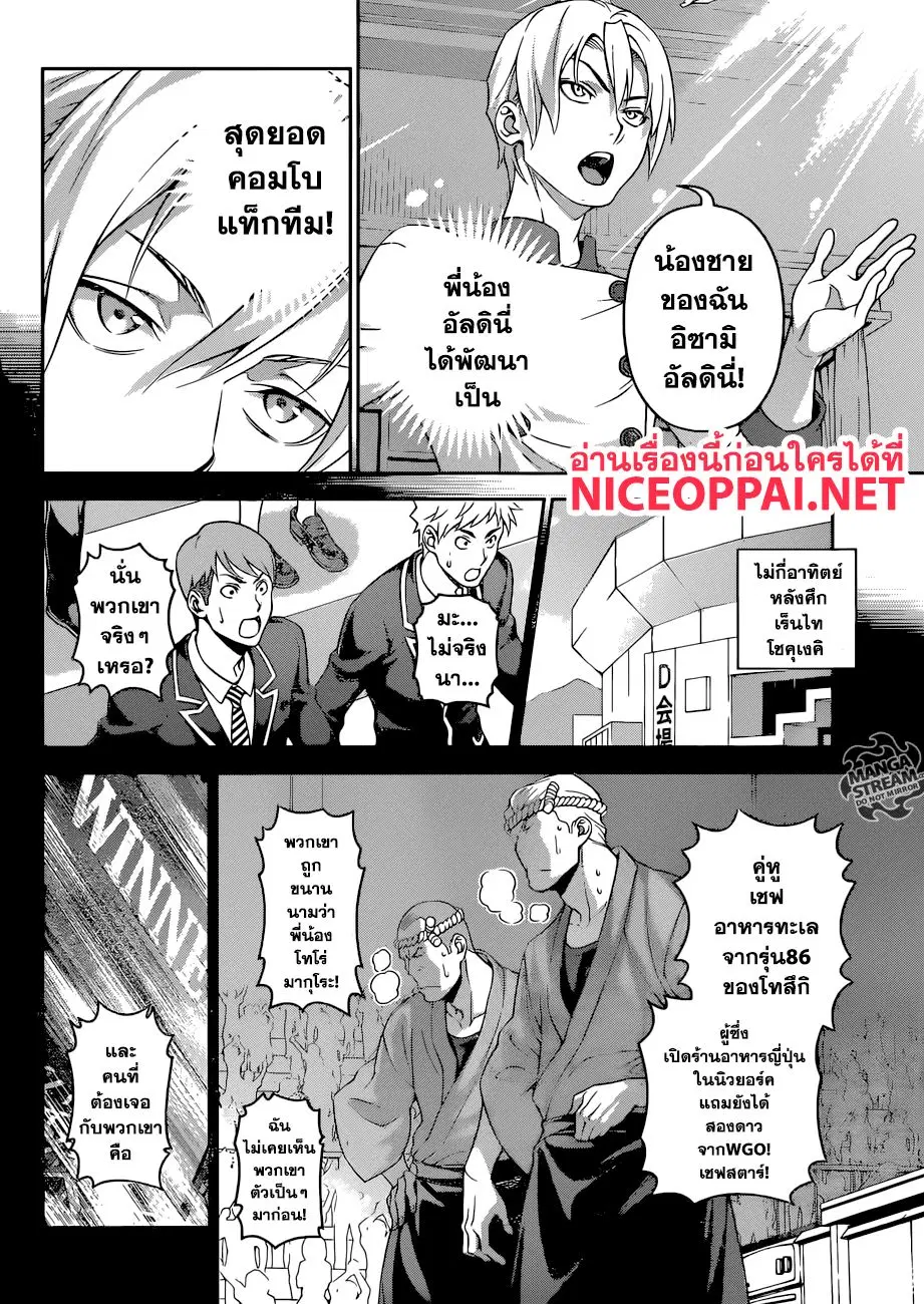 Shokugeki no Soma ตอนที่ 297 หน้า 9