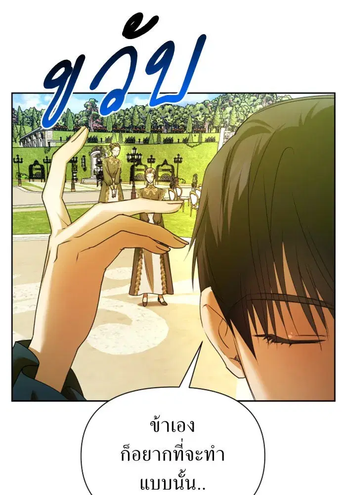 Your Throne ตอนที่ 97 หน้า 110