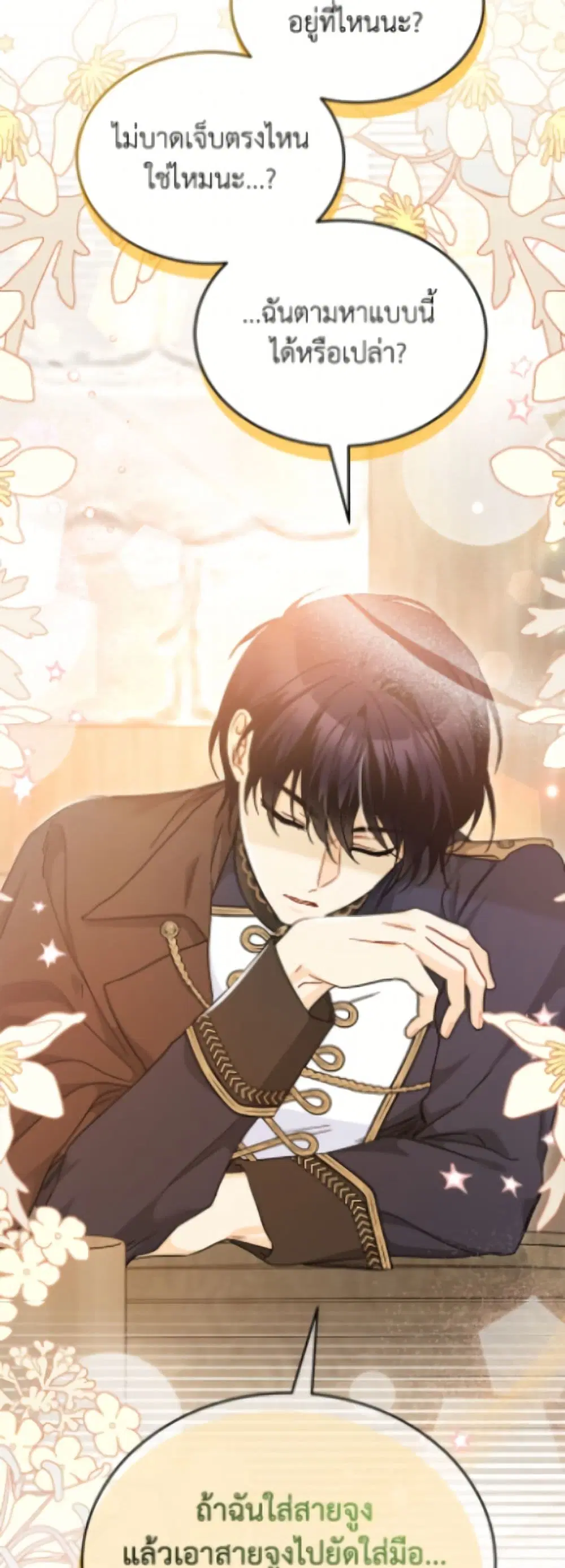 The Symbiotic Relationship Between a Panther and a Rabbit ตอนที่ 195 หน้า 21