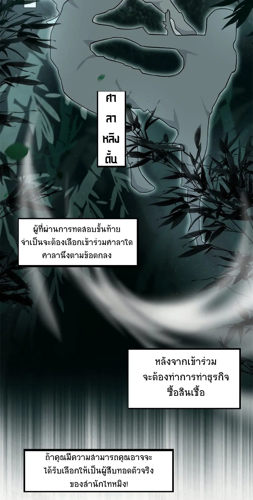 The Martial Emperor’s Life After Seclusion ตอนที่ 7 หน้า 29