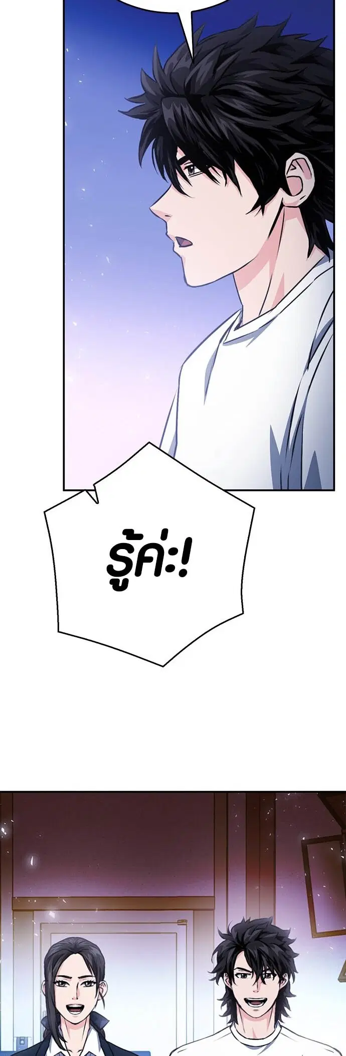 The Druid of Seoul Station ตอนที่ 128 หน้า 89