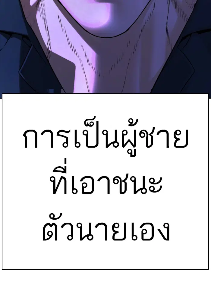 How to Fight ตอนที่ 130 หน้า 87