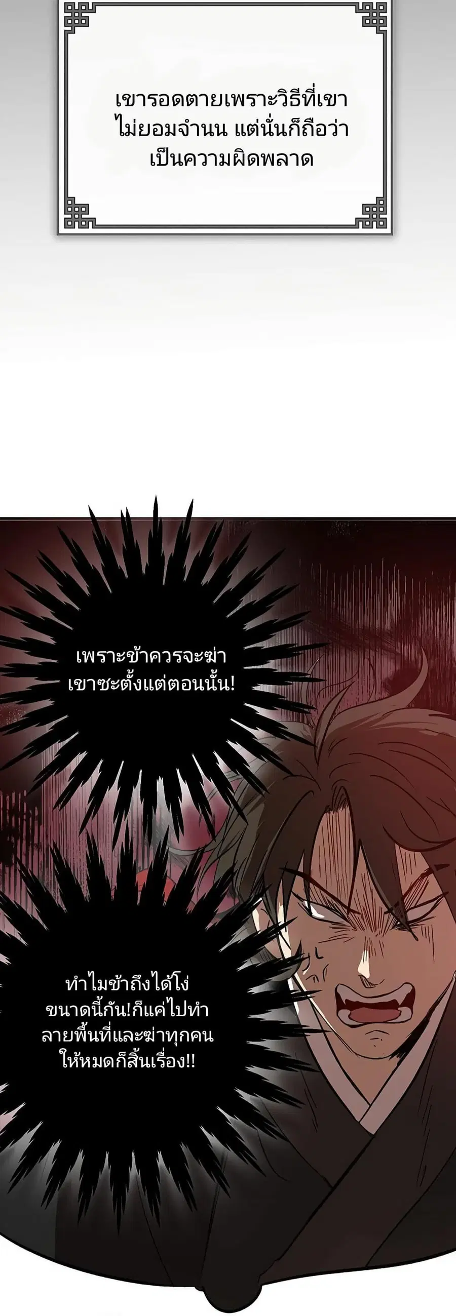 Path of the Shaman ตอนที่ 2 หน้า 60