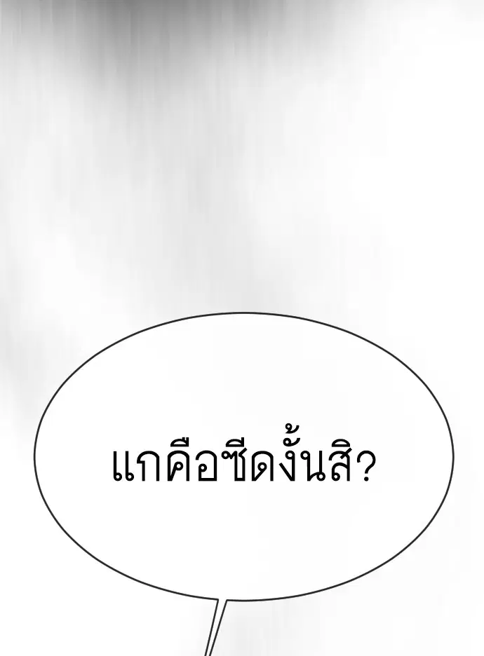 Superhuman Era ตอนที่ 136 หน้า 10