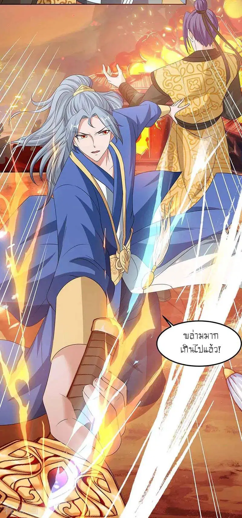 Reborn 80,000 years ตอนที่ 112 หน้า 14