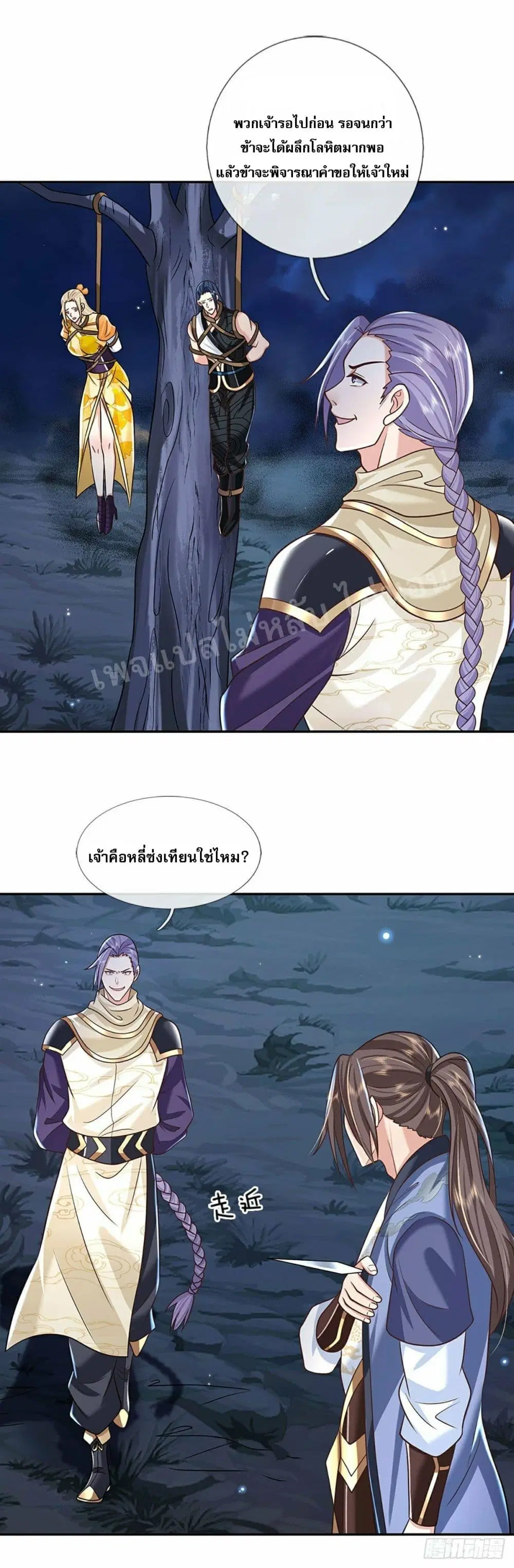 Royal God of War, Rising Dragon ตอนที่ 94 หน้า 4