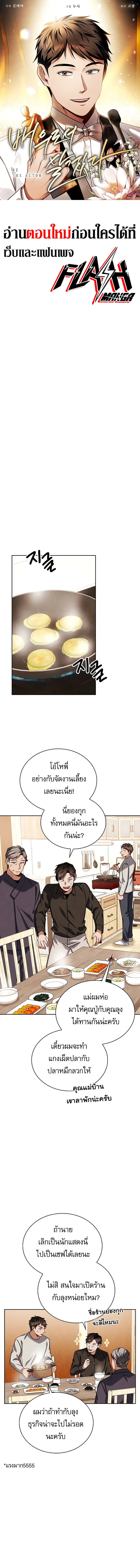 Be the Actor ตอนที่ 63 หน้า 1