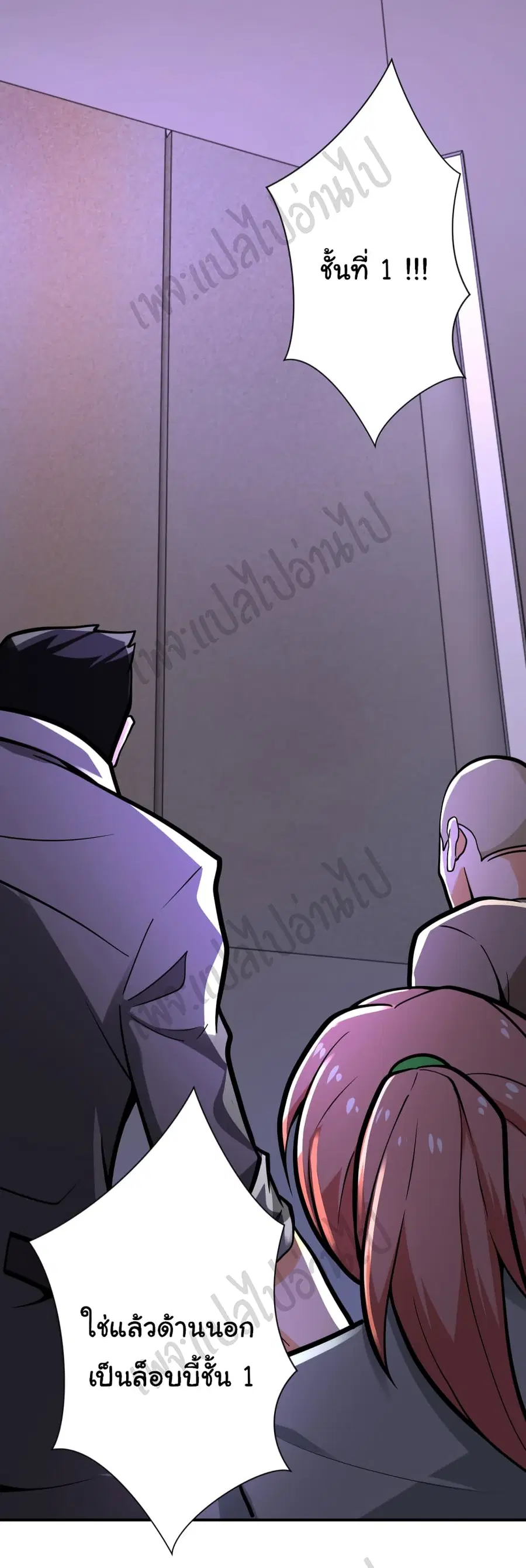 Apocalyptic Super System ตอนที่ 249 หน้า 5