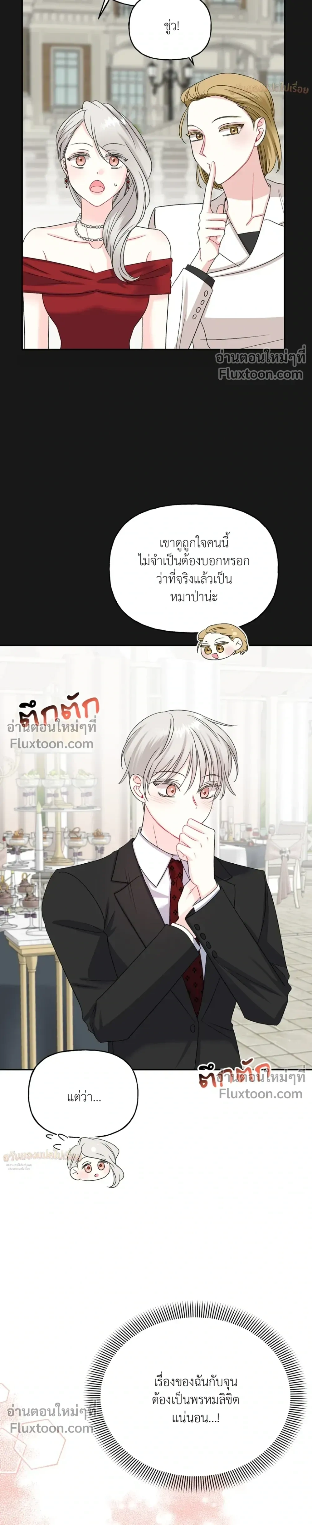 It’s a Scam! – แบบนี้มันหลอกกันนี่นา! ตอนที่ 2 หน้า 27