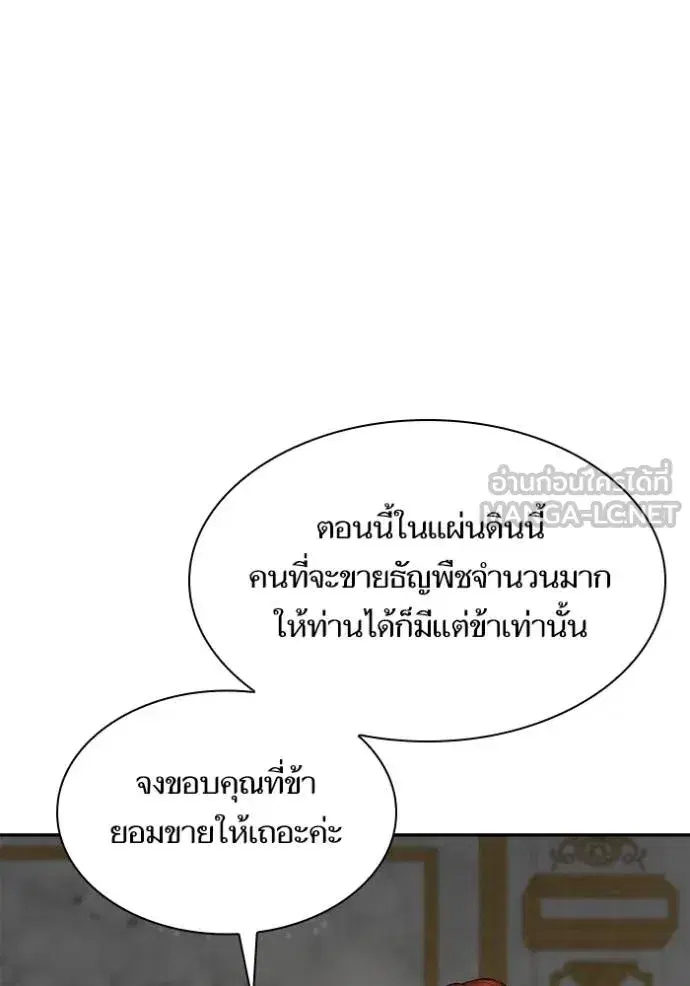 I Am the Queen in This Life ตอนที่ 133 หน้า 90