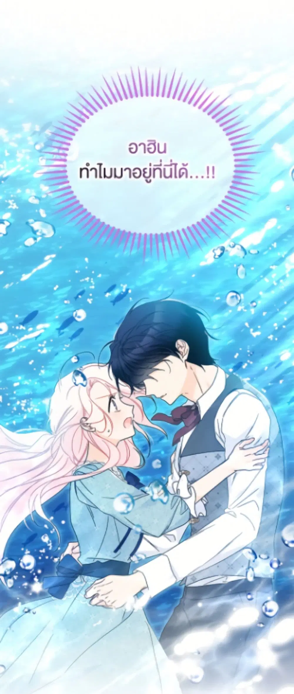 The Symbiotic Relationship Between a Panther and a Rabbit ตอนที่ 201 หน้า 13