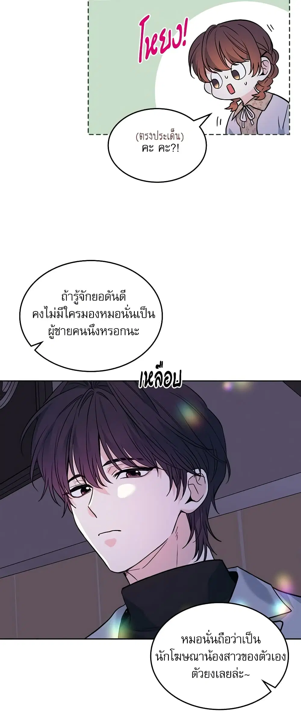 My Life as an Internet Novel ตอนที่ 169 หน้า 14