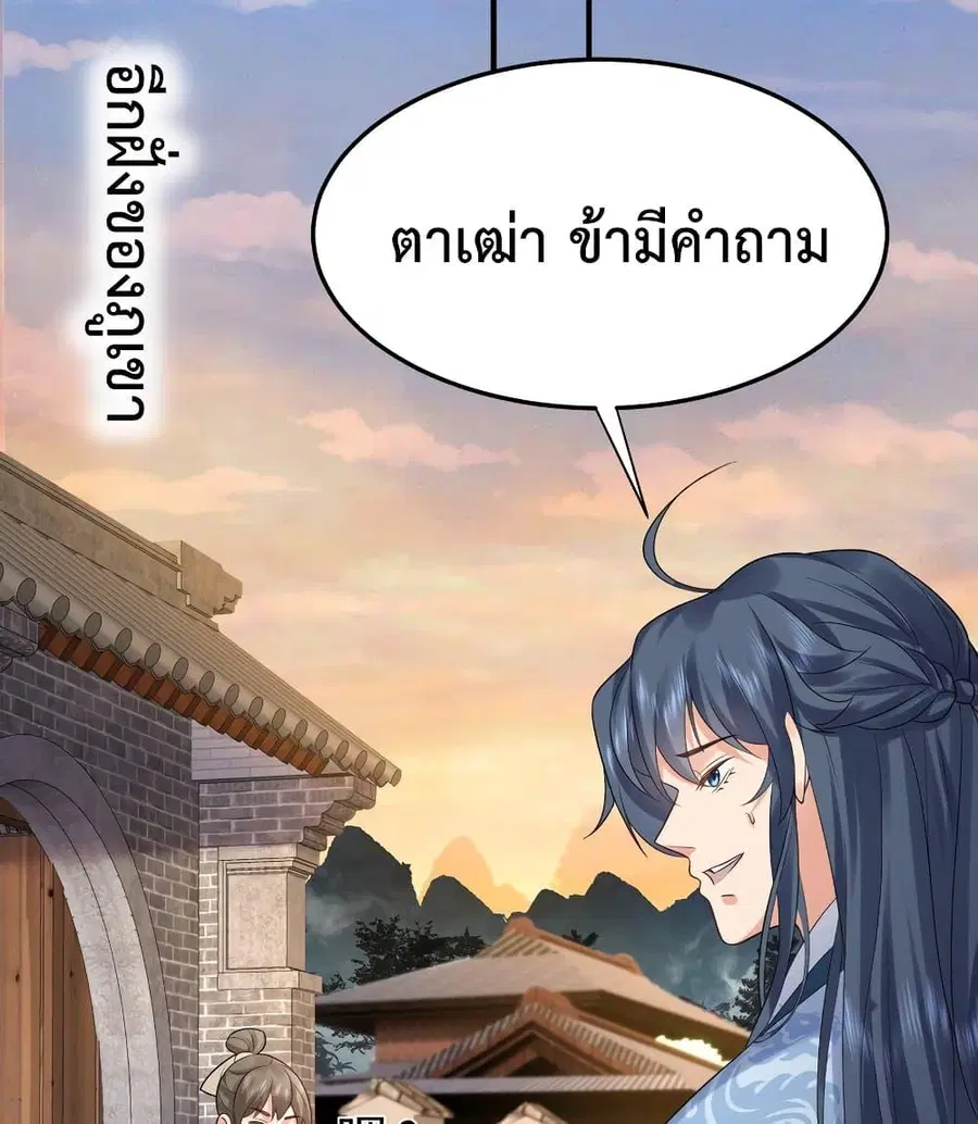 Am I Invincible ตอนที่ 89 หน้า 38