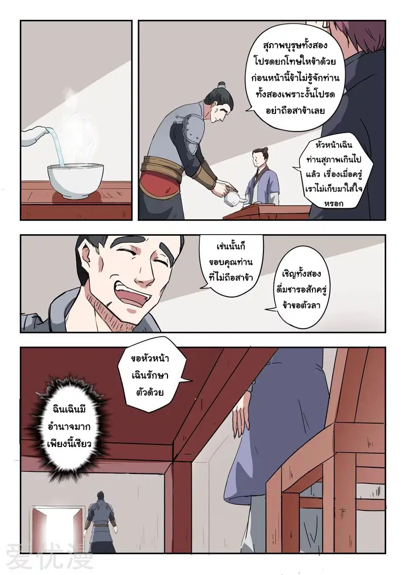 Martial Master ตอนที่ 381 หน้า 8