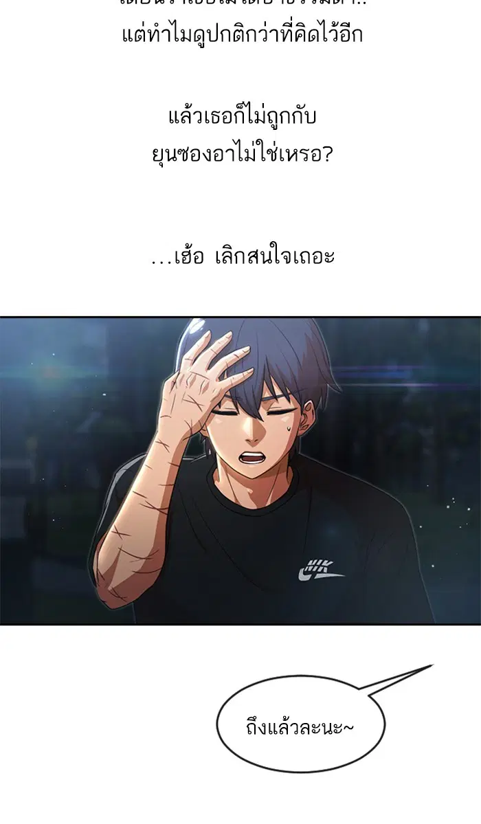 Random Chat ตอนที่ 254 หน้า 90
