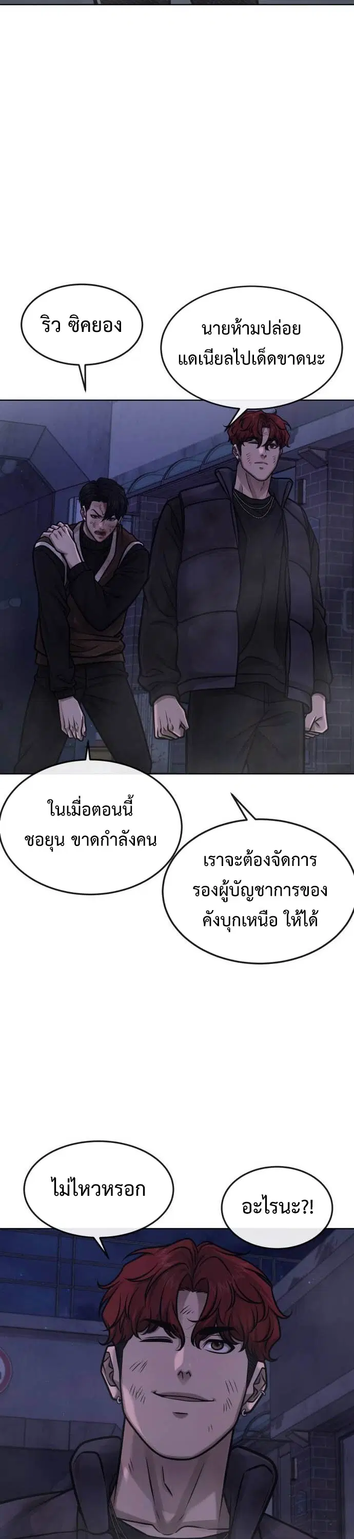Quest Supremacy ตอนที่ 136 หน้า 37