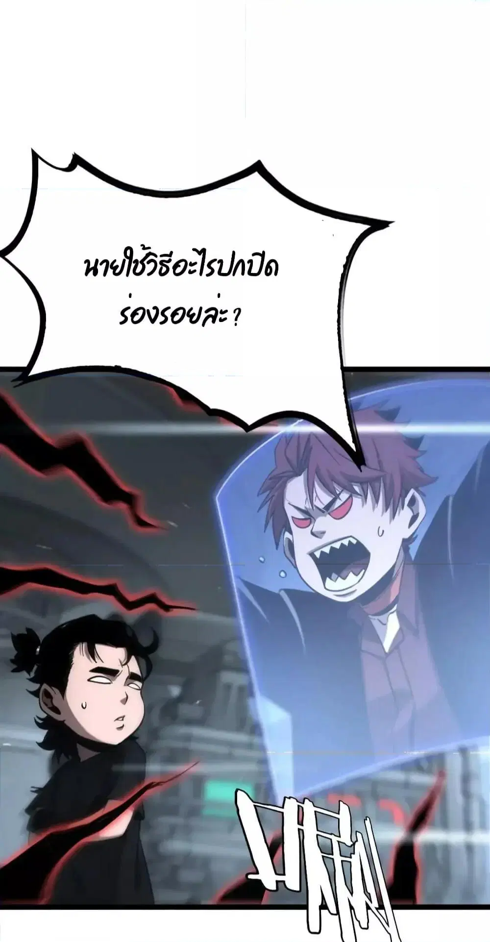 World’s Apocalypse Online ตอนที่ 203 หน้า 30