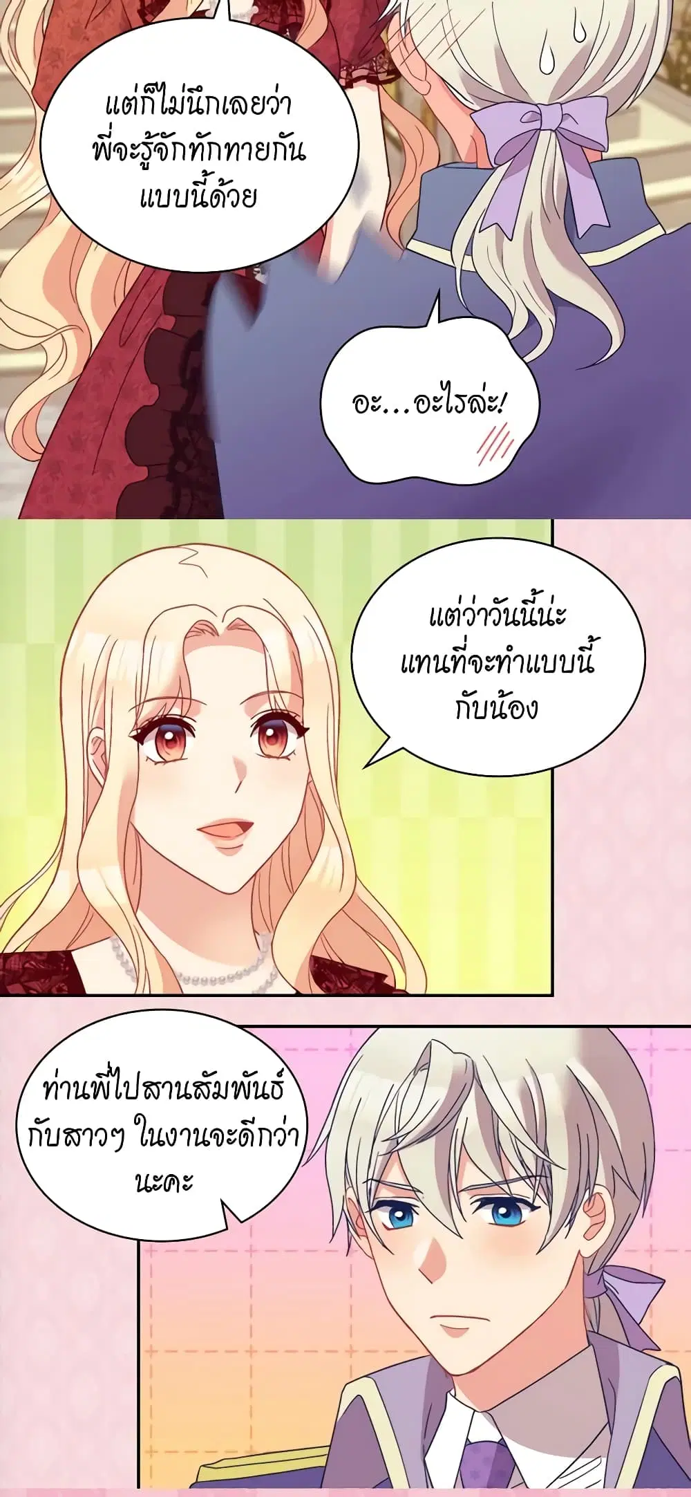 What It Takes to be a Villainess ตอนที่ 117 หน้า 11
