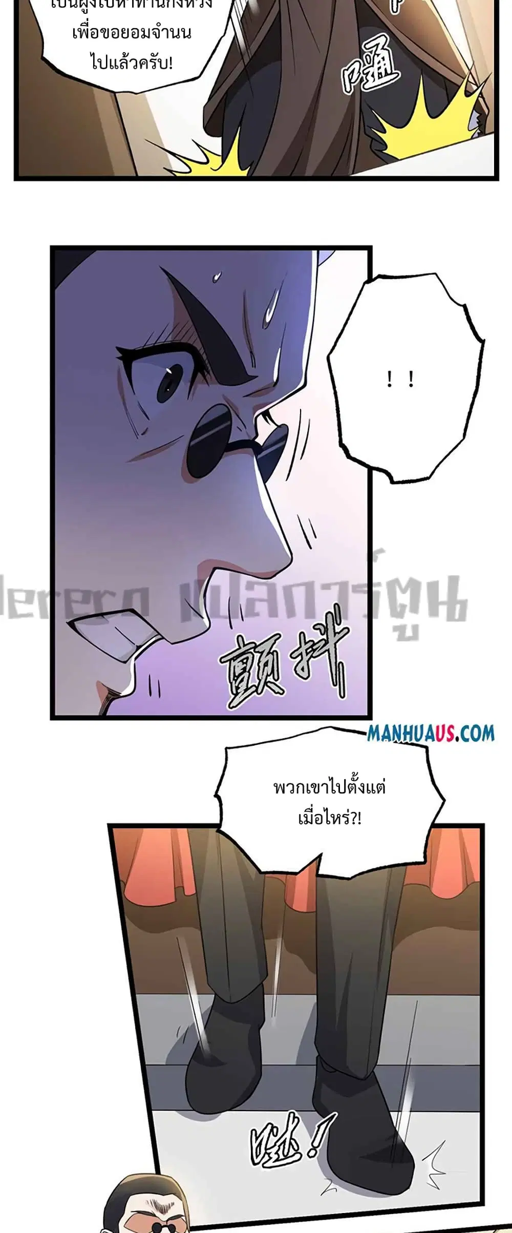 Super Warrior in Another World ตอนที่ 219 หน้า 20