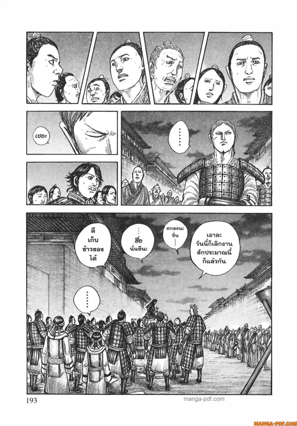 Kingdom ตอนที่ 811 หน้า 12