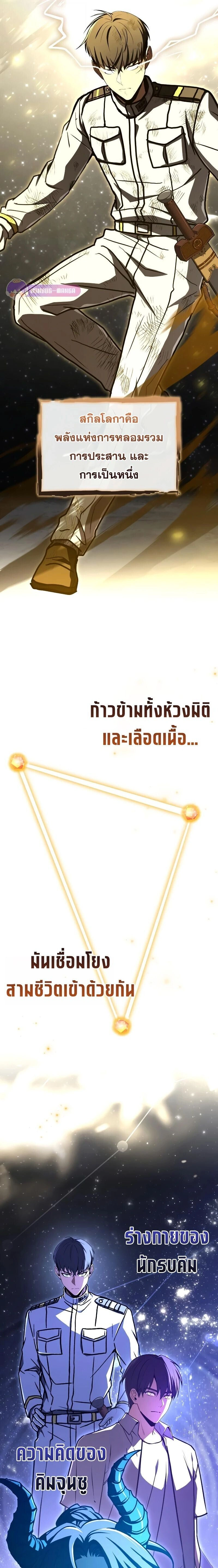 Trait Hoarder ตอนที่ 88 หน้า 13