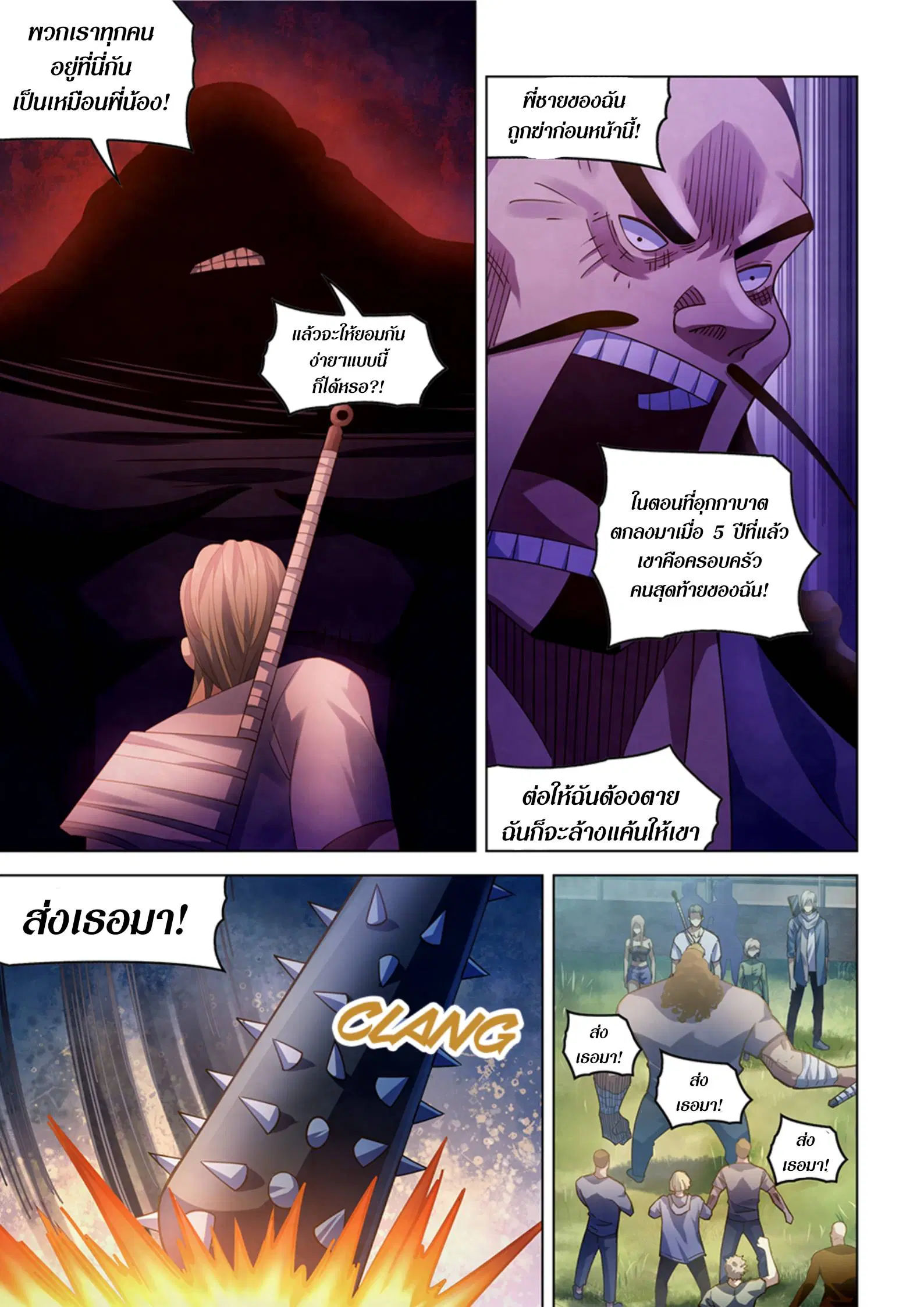 The Last Human ตอนที่ 388 หน้า 6