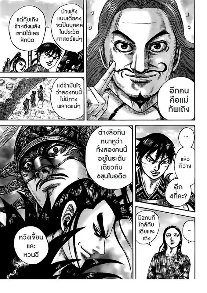 Kingdom ตอนที่ 439 หน้า 6