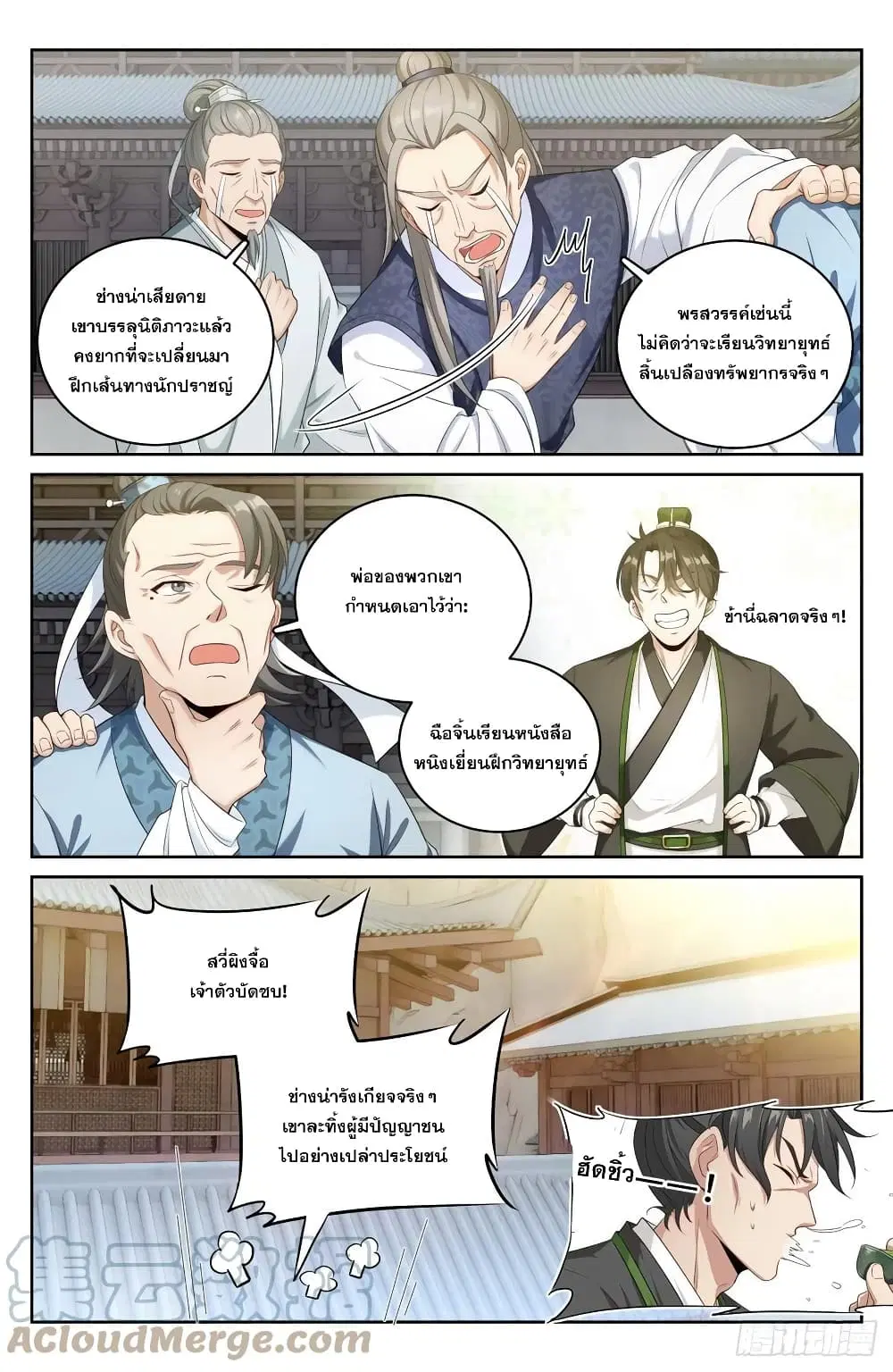 Nightwatcher ตอนที่ 55 หน้า 11