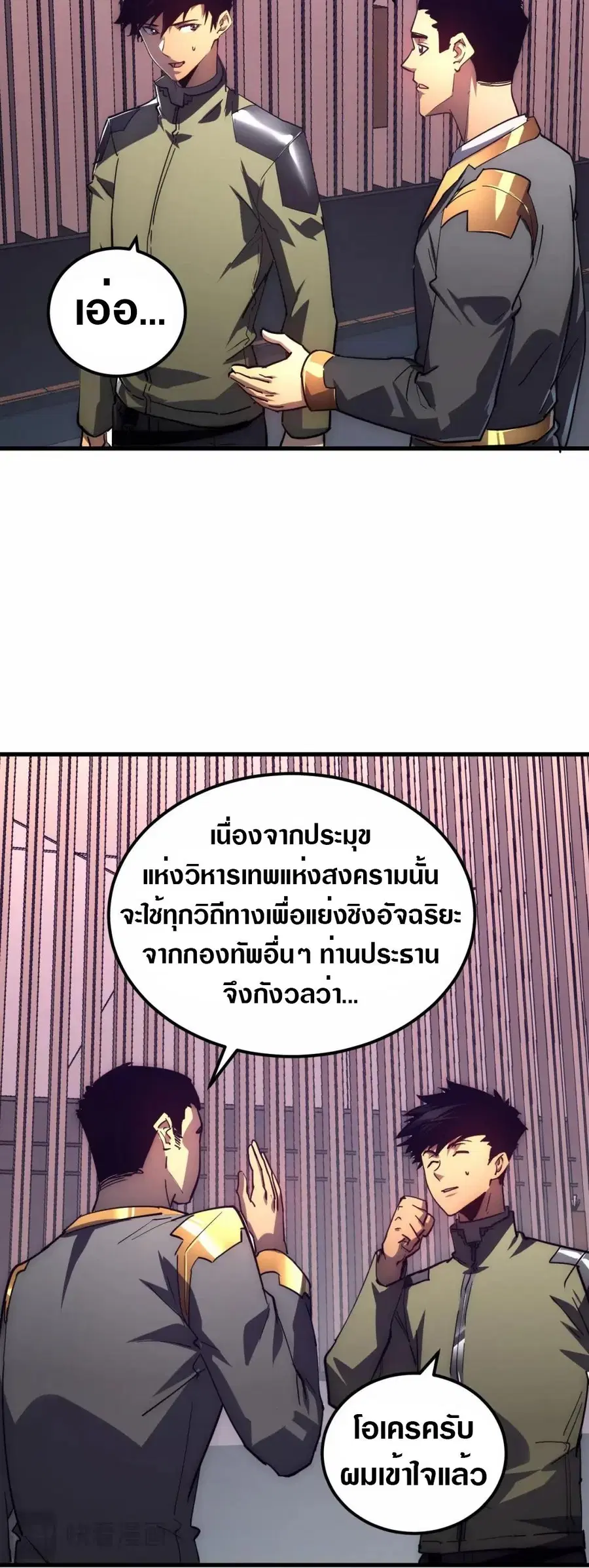Rise From The Rubble ตอนที่ 198 หน้า 26