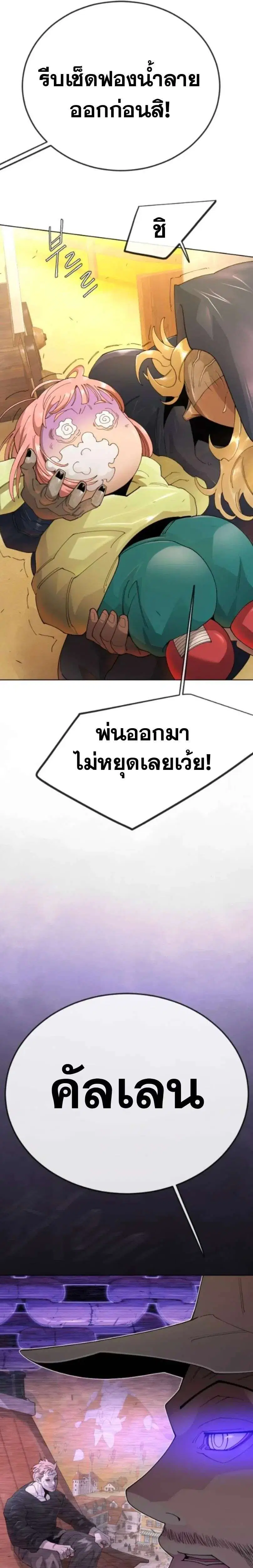 Superhuman Era ตอนที่ 242 หน้า 7